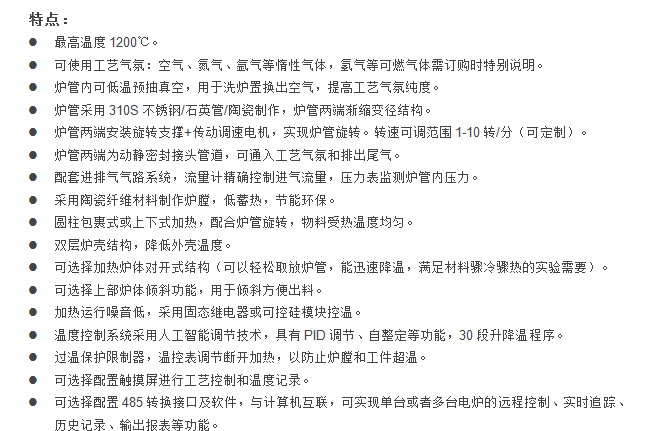 E:\產(chǎn)品整理\8回轉(zhuǎn)爐\1200小批量實驗間歇氣氛回轉(zhuǎn)爐1官網(wǎng).png E:\產(chǎn)品整理\8回轉(zhuǎn)爐\1200小批量實驗間歇氣氛回轉(zhuǎn)爐1官網(wǎng).png